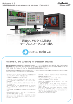 最高のリアルタイム性能と テープレスワークフロー対応