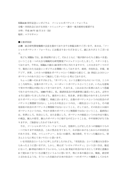 議事録 - NIRA総合研究開発機構