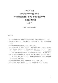 （修士課程）第1期 選抜試験問題