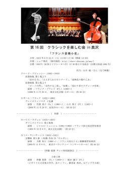 第 16 回 クラシックを楽しむ会 in 奥沢