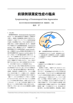 前頭側頭葉変性症の臨床