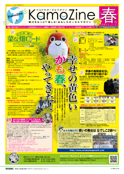 2017春号 - かもがわナビ