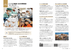 こどもの職業・社会体験施設 「キッザニア」