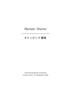 オリンピック憲章 Olympic Charter 2001年版・英和対訳