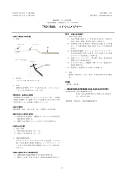 TACHIBANA マイクロメジャー