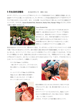 9 月生活状況報告