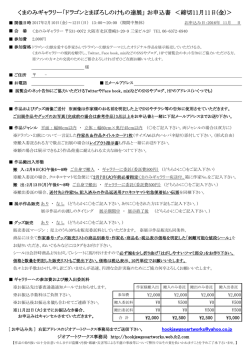 くまのみギャラリー
