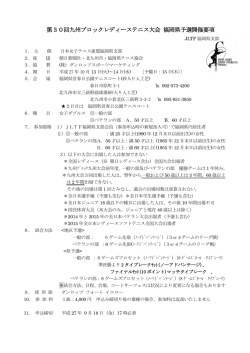 第23回九州ブロックレディーステニス大会 福岡県予選開催要項