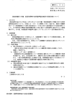 美浜発電所3号機 配管取替等の技術基準適合確認の実施計画について