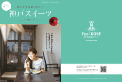 旅してでも食べたい！ - 神戸公式観光サイト FeelKOBE