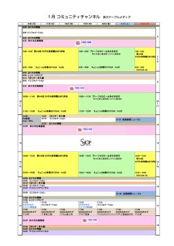 1月 コミュニティチャンネル 多久ケーブルメディア