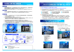 SF6 回収事例 総合カタログ