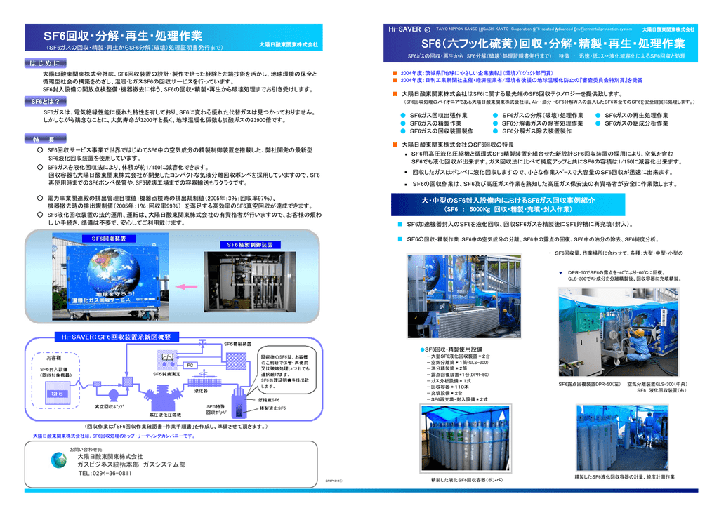 Sf6 回収事例 総合カタログ