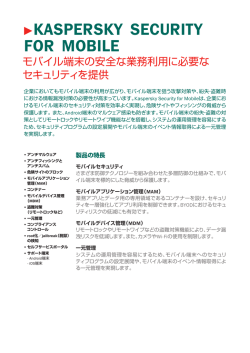 KASPERSKY SECURITY FOR MOBILE