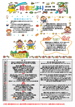 給食だより（7月分）