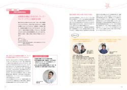 未来工業株式会社 - 両立支援のひろば