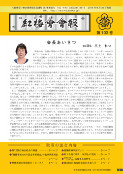 第103号（2015年9月発行）PDF