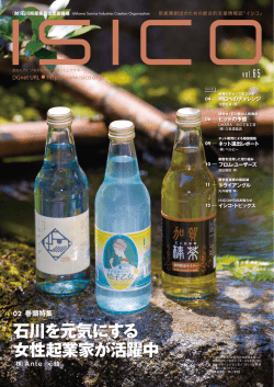 65号 - 石川県産業創出支援機構
