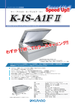 A1サイズフラットベッドカラースキャナ K-IS-A1FⅡ
