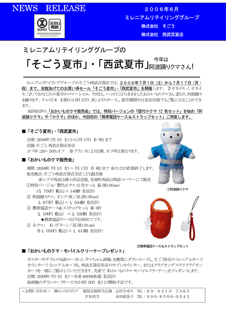 西武夏市 株式会社 そごう 西武