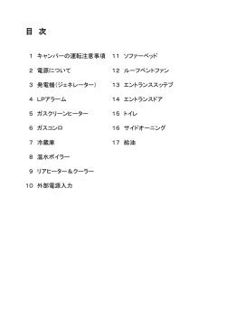 注意事項・取扱説明PDF