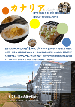 礼文町・礼文島観光協会