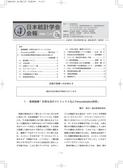 日本統計学会会報 No.128/2006.7.25