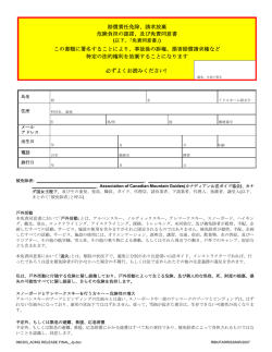 請求放棄 危険負担の認諾、及び免責同意書 この書類に署名すること
