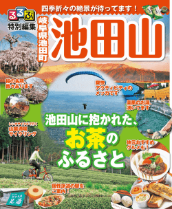 るるぶ池田山 原稿データ