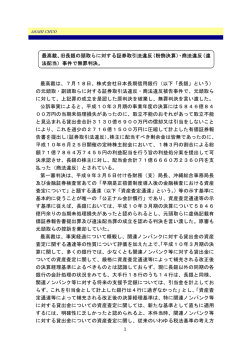 1 最高裁は、7月18日、株式会社日本長期信用銀行