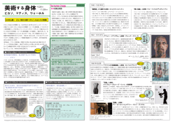 美術する身体 - 名古屋ボストン美術館