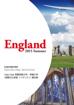 2015年度「国際文化研修（イギリス）」報告書