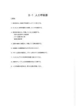 医療安全マニュアルⅡ