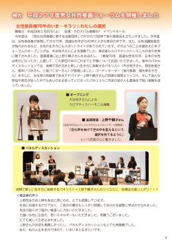 P6＜報告 男女共同参画フォーラム＞（PDF：617.4KB）