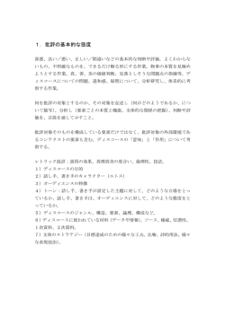 1．批評の基本的な態度