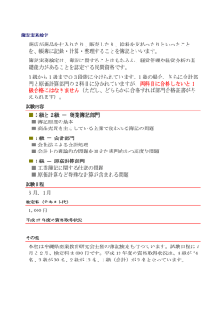 簿記実務検定