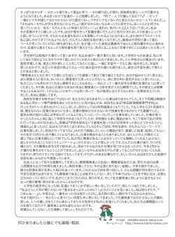 何かありましたら誰にでも連絡・相談