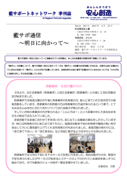 藍サポ通信 ～明日に向かって