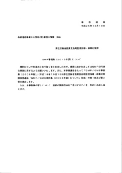 GMP事例集（2013年版）