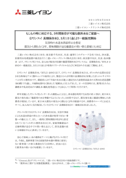 もしもの時に対応する、5年間保存が可能な飲料水をご家庭へ