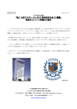 『祝！大宮アルディージャ 2015 明治安田生命 J2