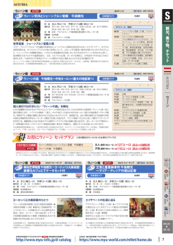 お得にウィーン セットプラン