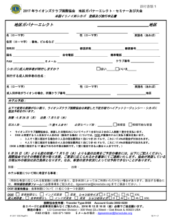 米国イリノイ州シカゴ 登録及び旅行申込書 - Lions Clubs International