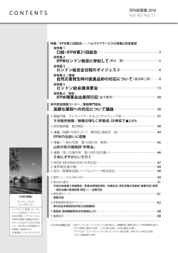 CONTENTS - 日本医薬品卸業連合会