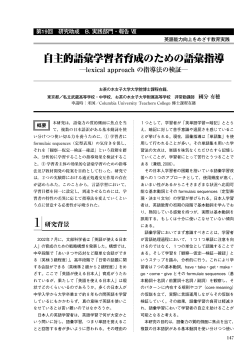 自主的語彙学習者育成のための語彙指導