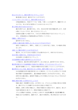 相続等について