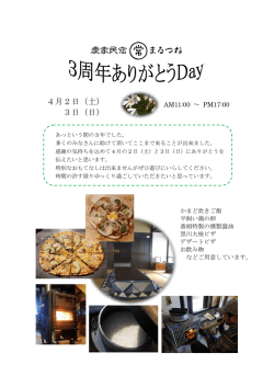 4月2日（土） 3日（日）