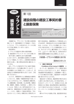 プラントと損害保険