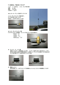 7～28MHz 7BAND ホイップ