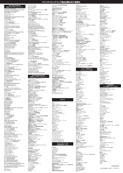 過去出展者リスト - マリンダイビングフェア